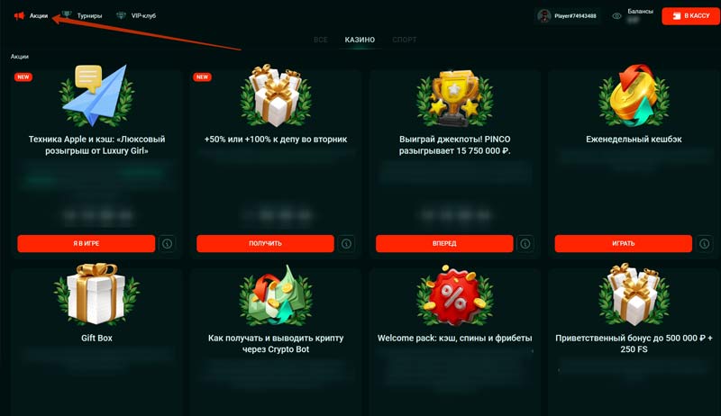 Бонусы казино Пинко
