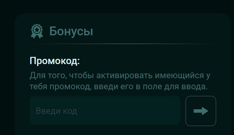 Активация кода