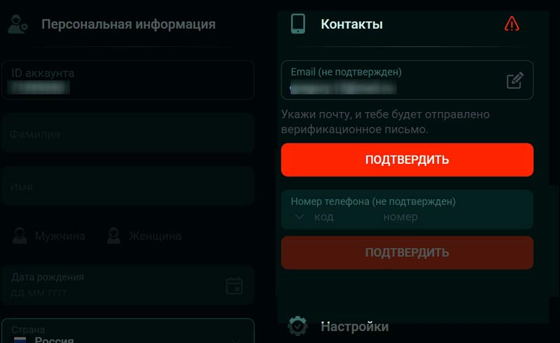 Настройки профиля